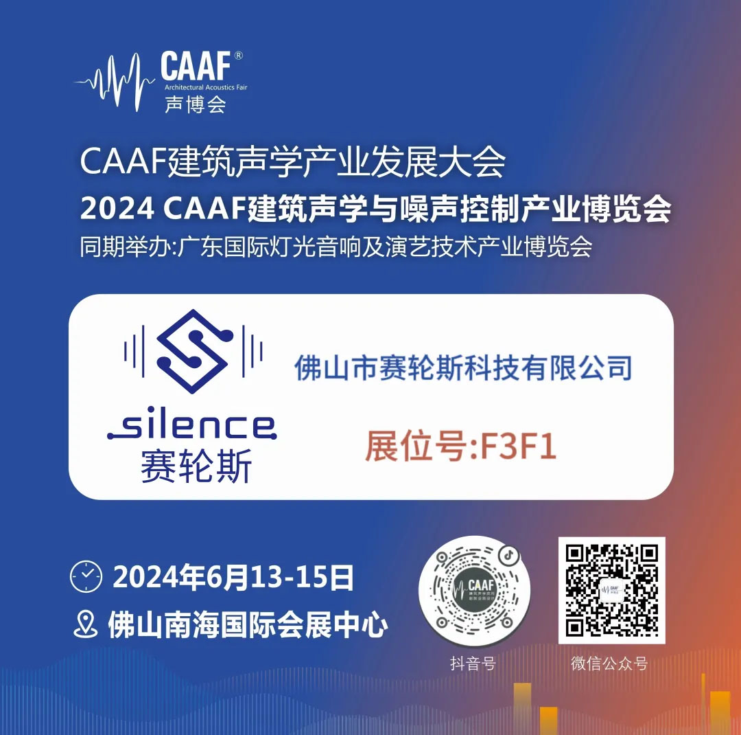 2024CAAF展商推荐|赛轮斯——移动办公静音舱优质供应商！