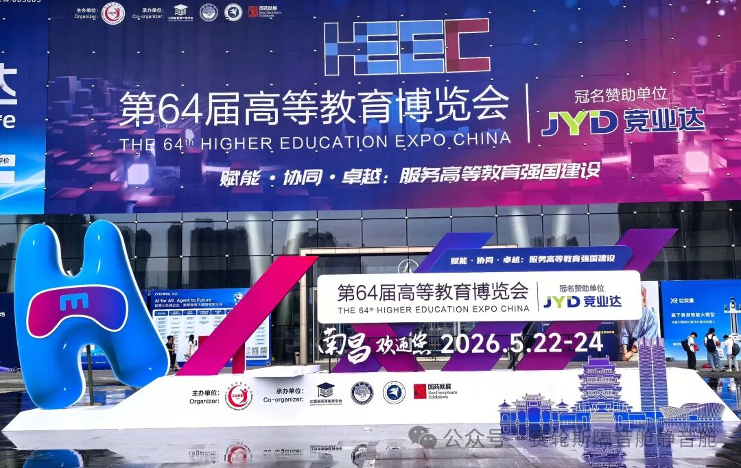 赛轮斯静音舱亮相第64届高博会，南昌绿地国际博览中心B4E71等你！